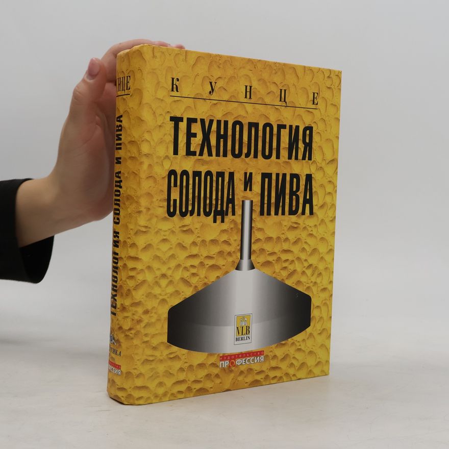 Grigorij V. Darkov Технология солода и пива: перевод с немецкого языка
