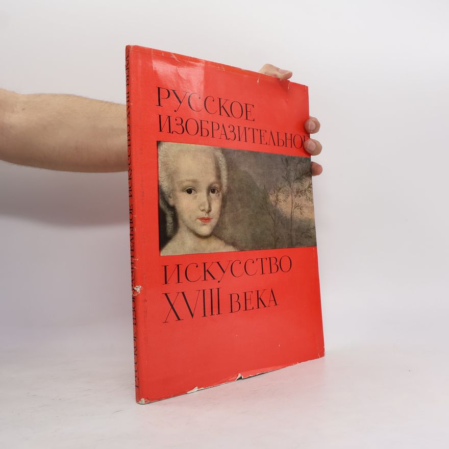 Various authors Русское изобразительное искусство XVIII. века