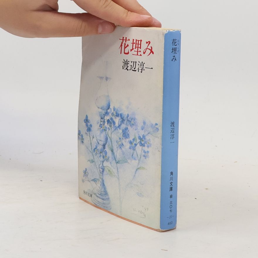 N. Nema 角川文庫: 花埋み