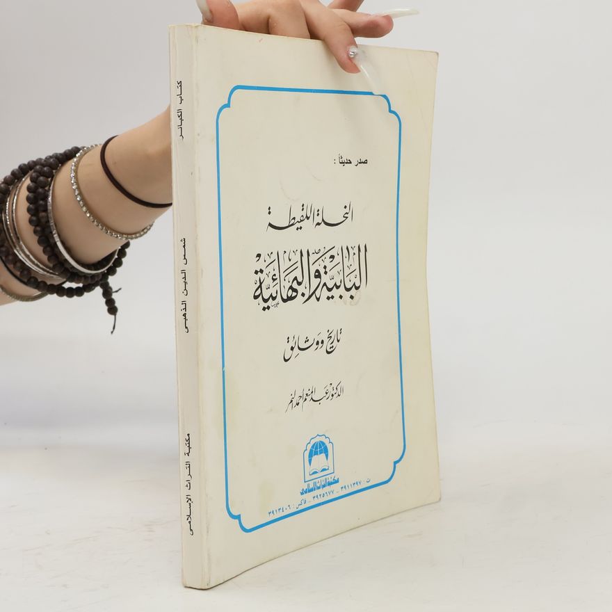 Jalal al-Din Abd al-Rahman al-Suyuti al-Shami لقط المرجان في أحكام الجان