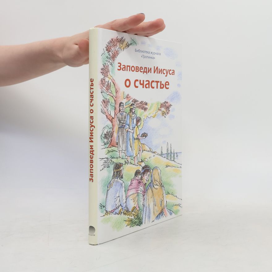 Autorenkollektiv Заповеди Иисуса о счастье