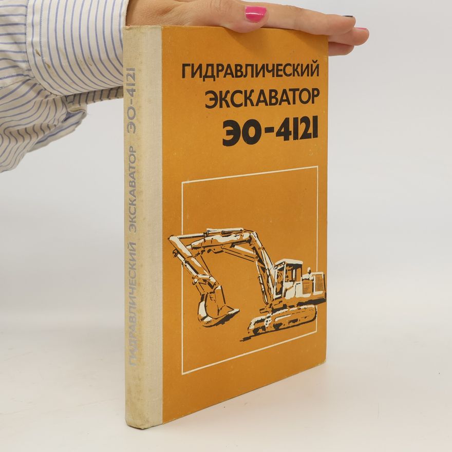 Various authors Гидравлический экскаватор ЭО-4121
