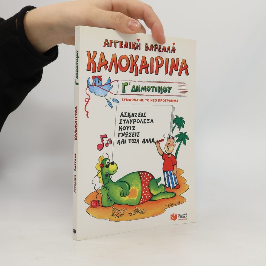 Aggeliki Varella Καλοκαιρινά Γ’ Δημοτικού