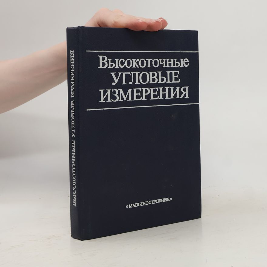 Various authors Высокоточные угловые измерения