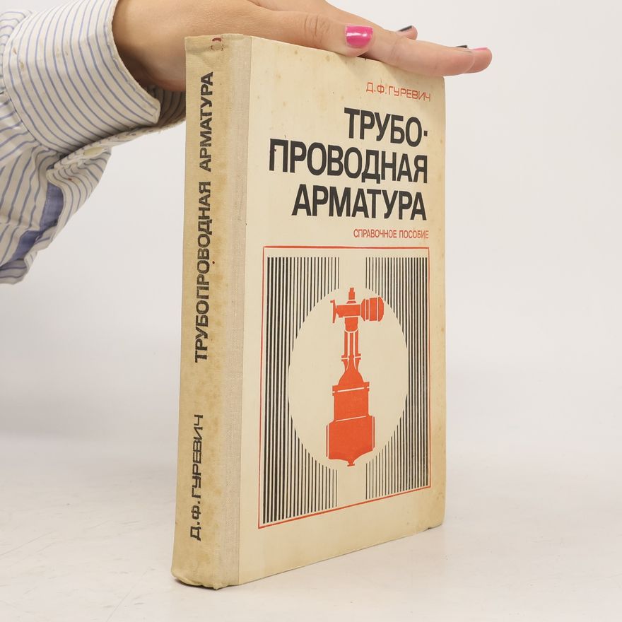 D. F. Gurevič Трубопроводная арматура