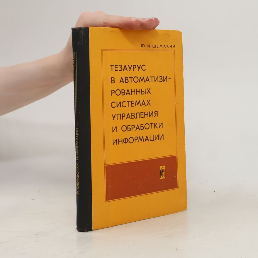 Jurij Ivanovič Šemakin Тезаурус в автоматизированных системах управления и обработки информации