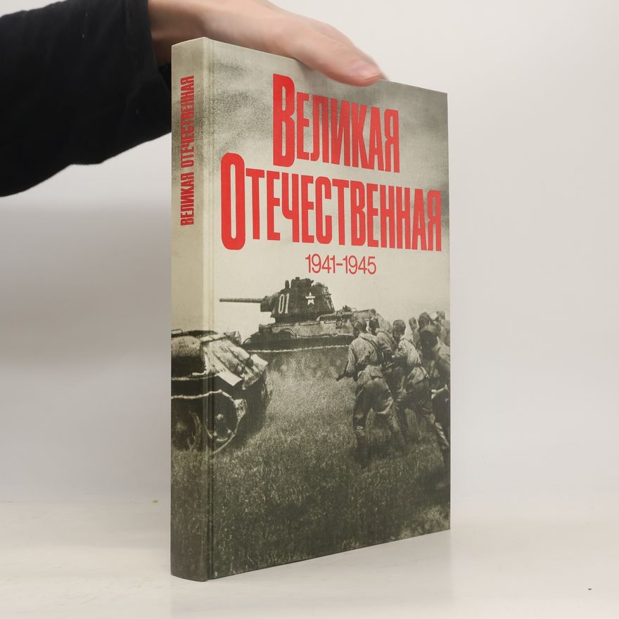 Autorenkollektiv Великая отечественная 1941-1945