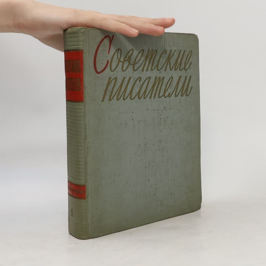 Autorenkollektiv Советские писатели. Автобиографии в двух томах I.