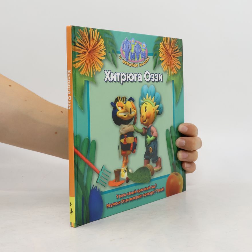 Autorenkollektiv Хитрюга Оззи