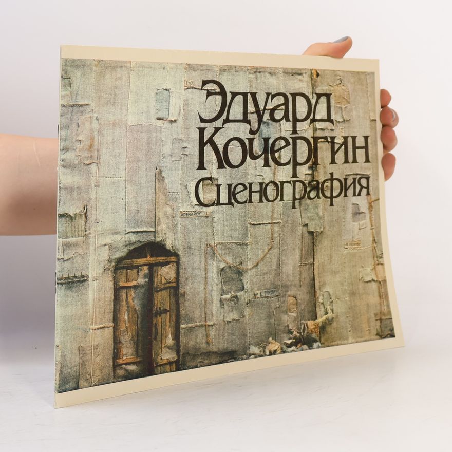 Эдуард Кочергин Eduard Kochergin