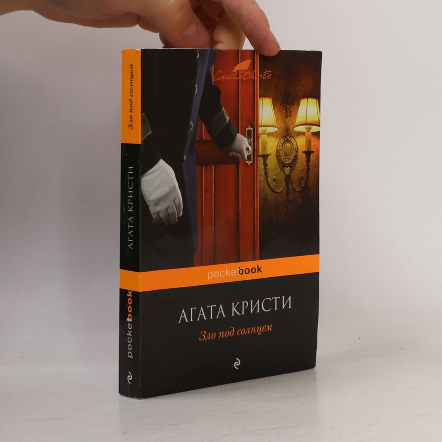 Agatha Christie Зло под солнцем