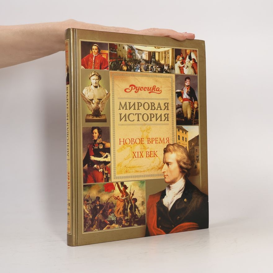 Autorenkollektiv Руссика: Мировая история