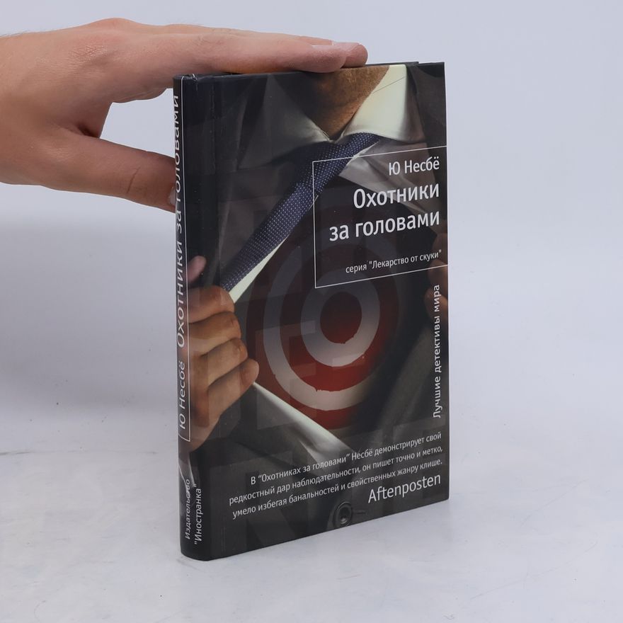 Jo Nesbø Охотники за головами (Ohotniki za golovami)
