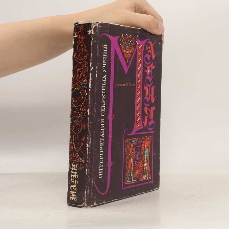 Menli P. Kholl Энциклопедическое изложение масонской, герметической, каббалистической и розенкрейцеровской символической философии