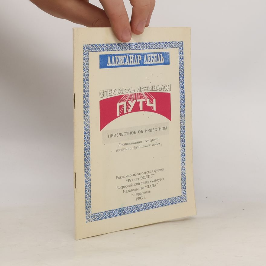 Various authors Спектакль назывался Путч
