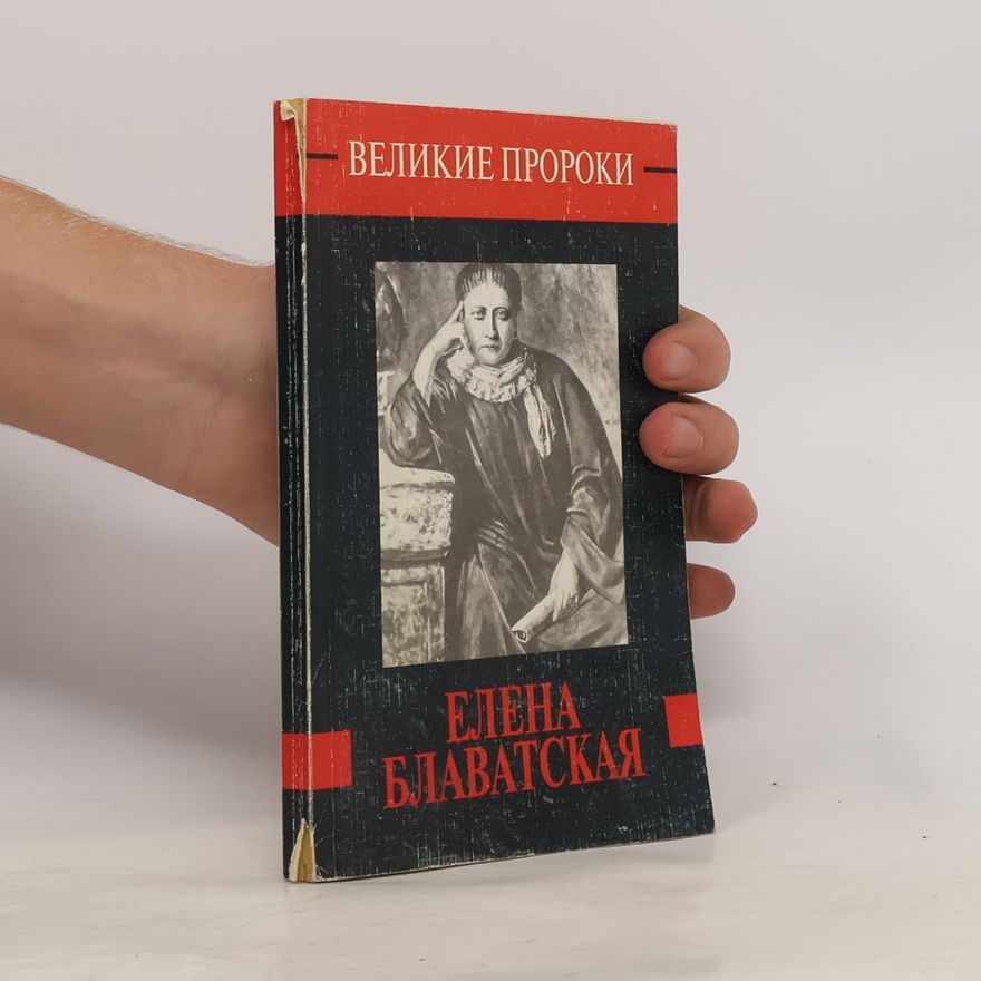 Alexander Senkevich Великие пророки: Елена Блаватская
