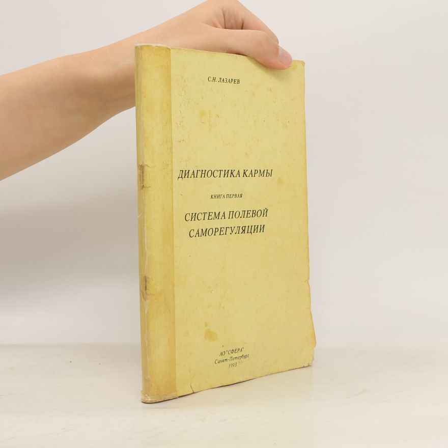 Чернова Т.В. Система полевой саморегуляции Книга первая