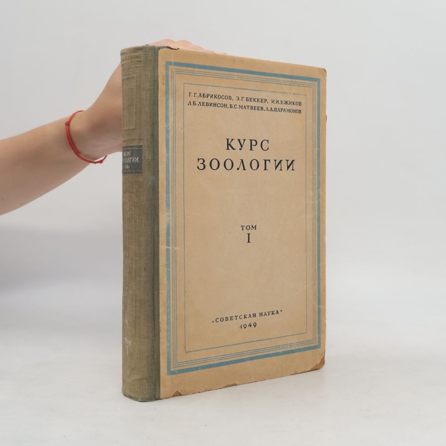 Autorenkollektiv Курс зоологии 1