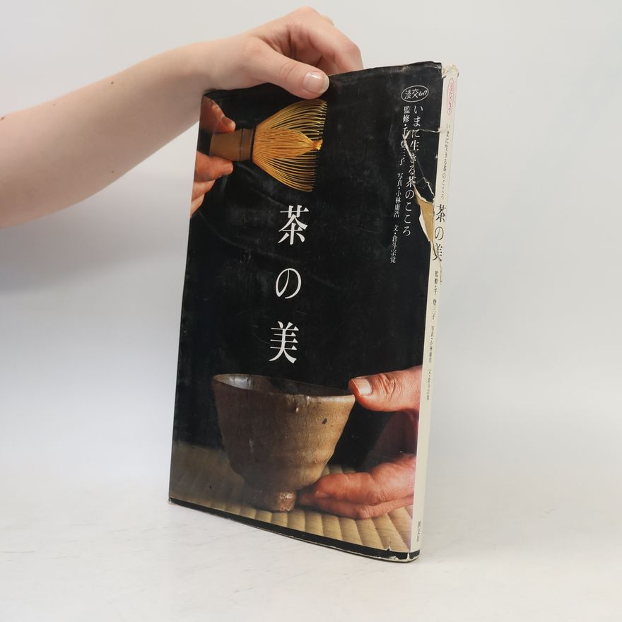 小林 庸浩 淡交ムック: 茶の美