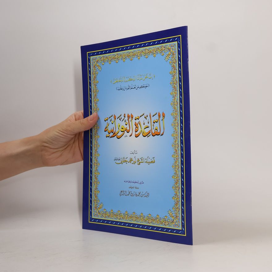 Autorenkollektiv القاعدة النورانية