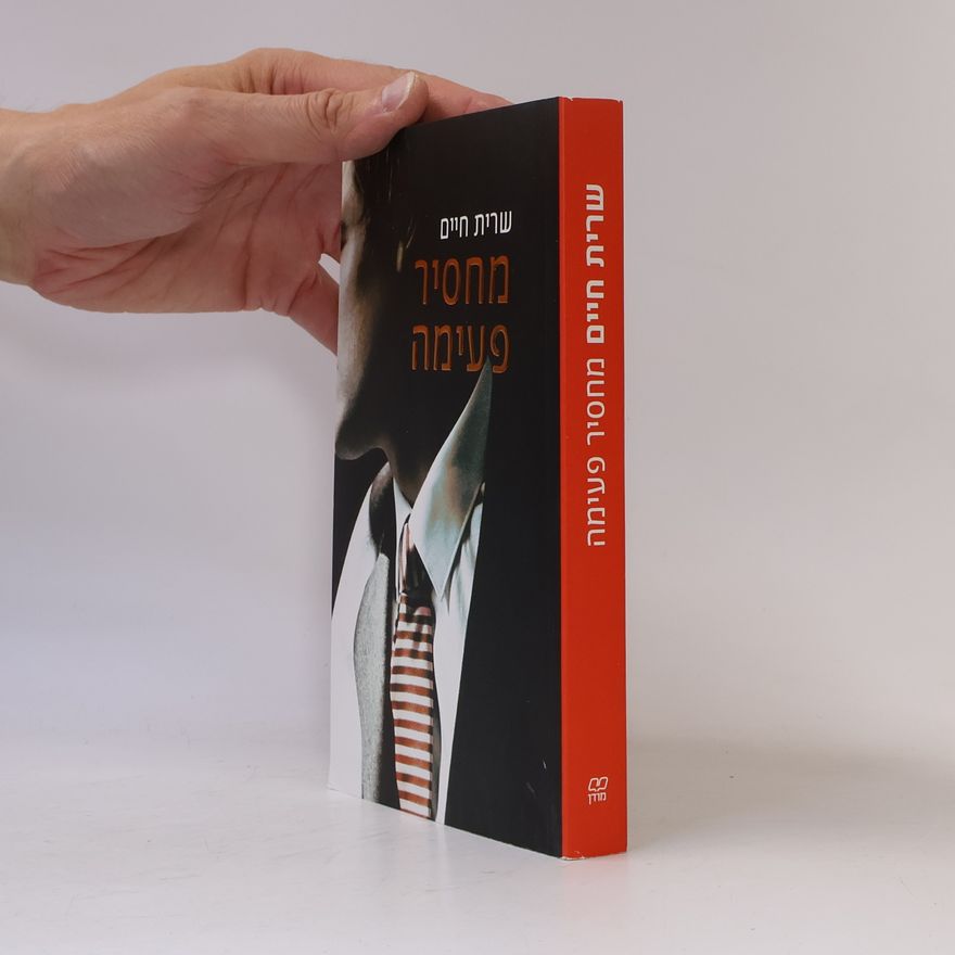 Sarit Haim מחסיר פעימה