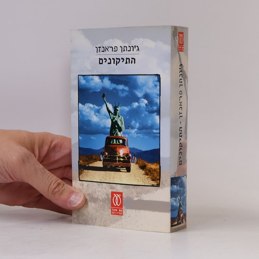 Jonathan Franzen התיקונים