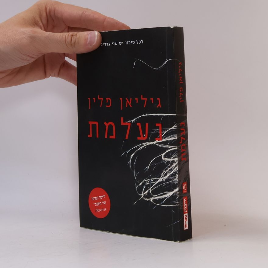 Gillian Flynn נעלמת