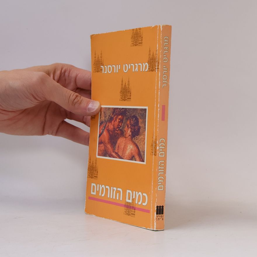 Kamim Hazormim כמים הזורמים