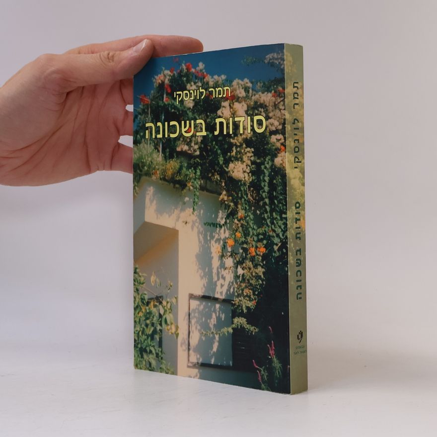 Tamar Levinsky סודות בשכונה