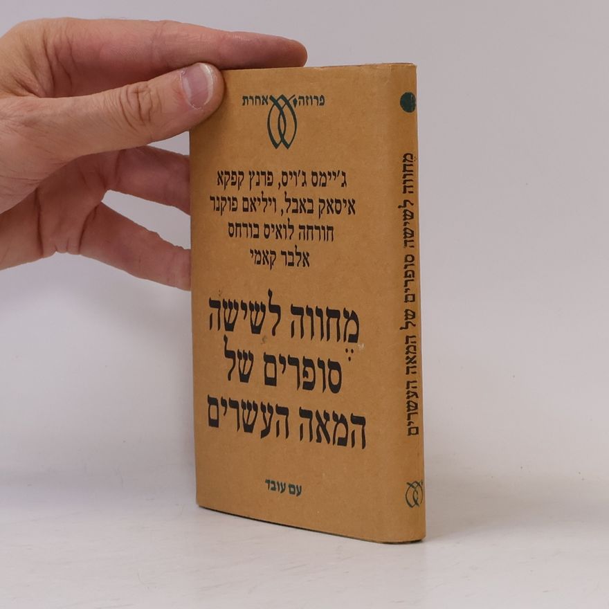 אלבר קאמי מחווה לשישה סופרים של המאה העשרים