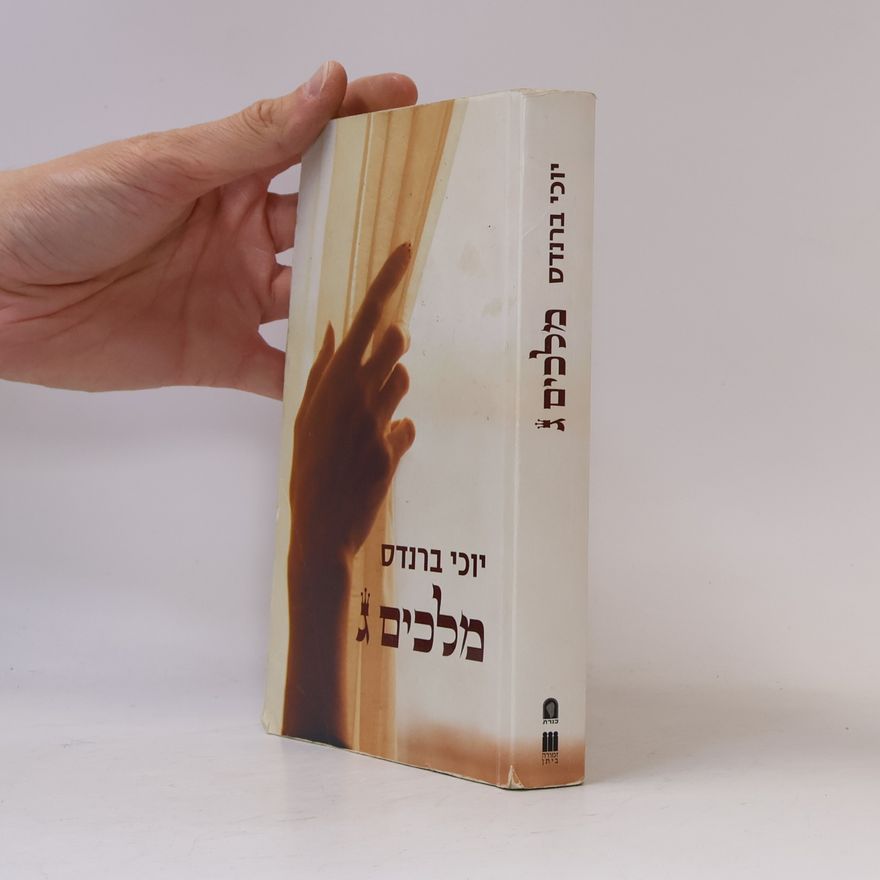 Yochi Brandes מלכים ג