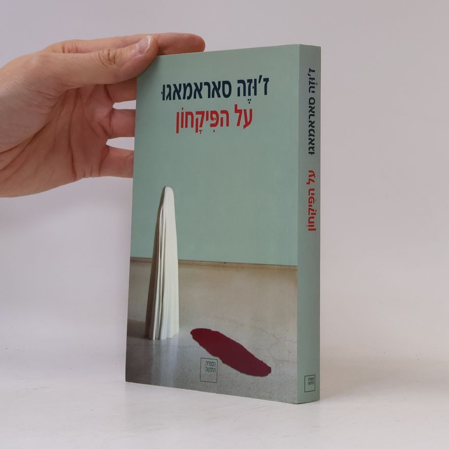 מרים טבעון על הפיקחון