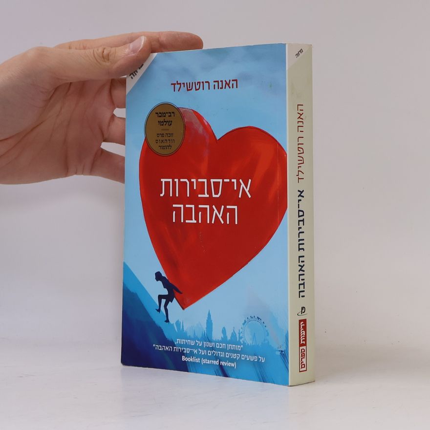 האנה רוטשילד אי סבירות האהבה