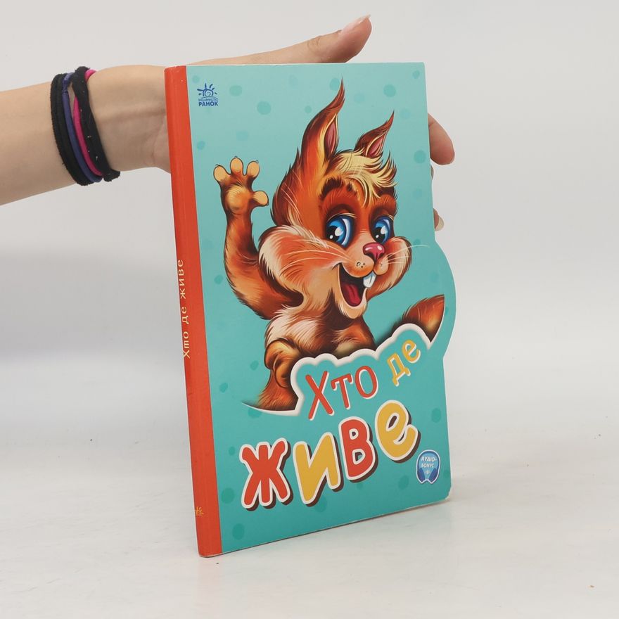 Autorenkollektiv Кто где живе