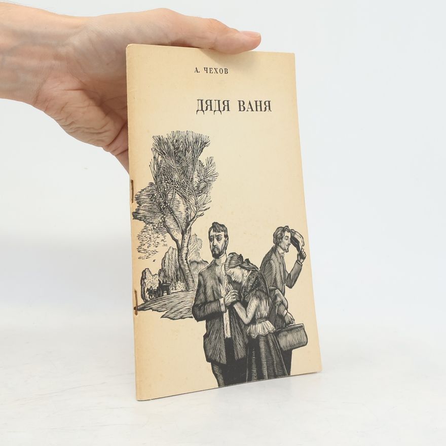 Anton Chekhov Дядя Ваня