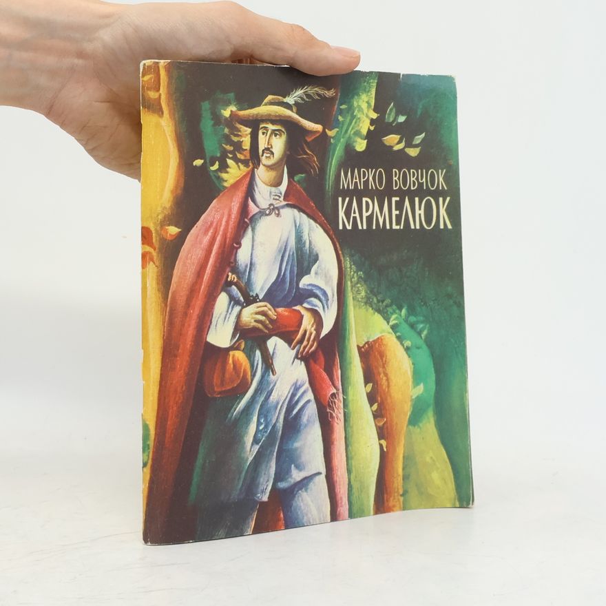 Marko Vovčok Кармелюк