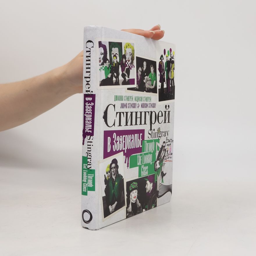 Джоанна Стингрей Cтингрей в Зазеркалье. Stingray Through the Looking Glass
