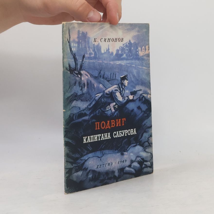 Konstantin Simonow Подвиг. Капитана Сабурова