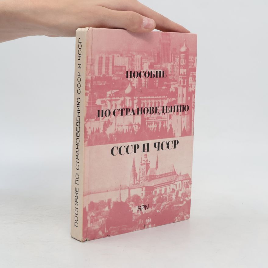 Collectif d'auteurs Пособие по страноведению СССР и ЧССР