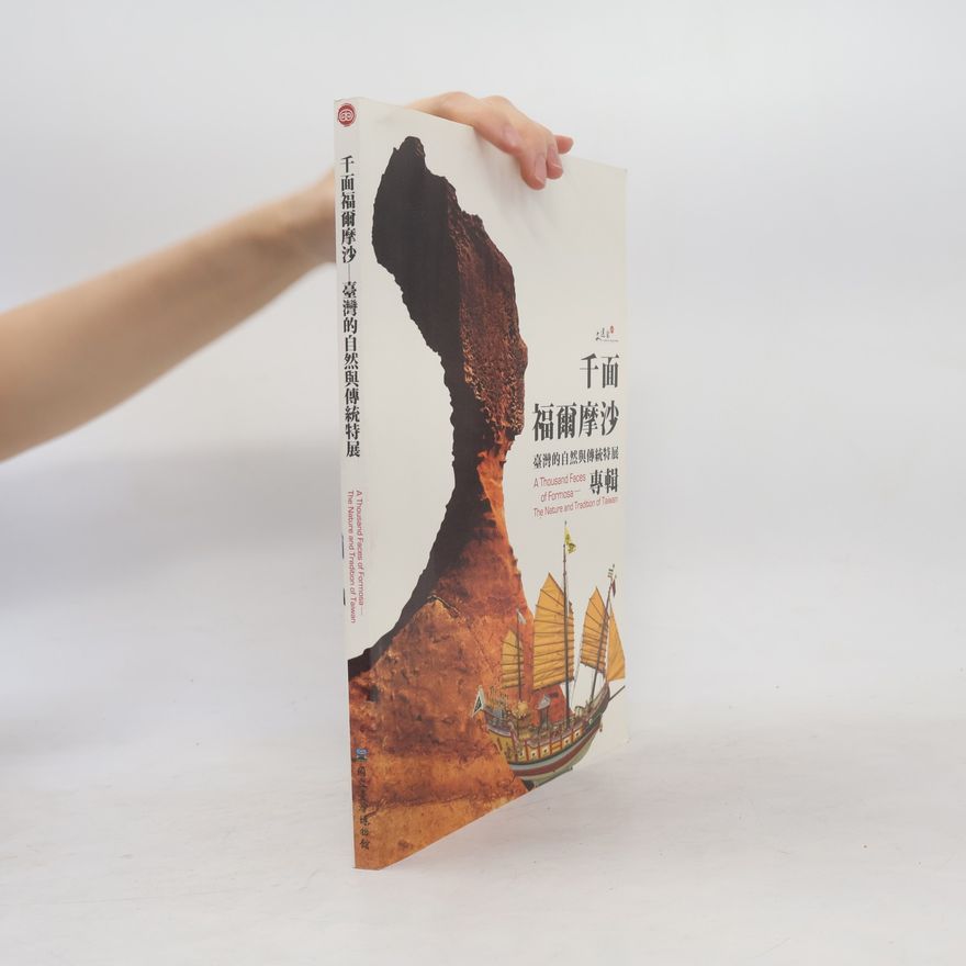 捷克國家博物館 千面福爾摩沙