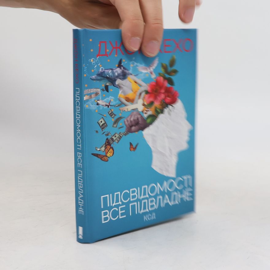 Джон Кехо Підсвідомості все підвладне