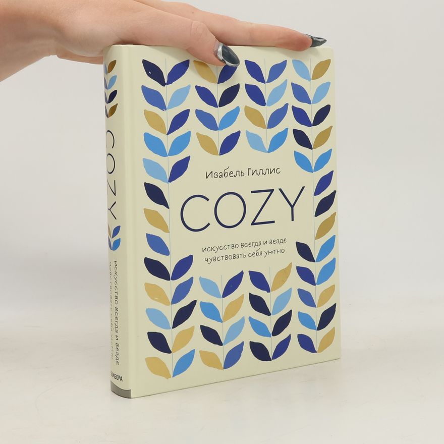 Isabel Gillies Cozy. Искусство всегда и везде чувствовать себя уютно