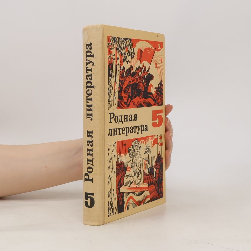 Various authors Родная литература 5