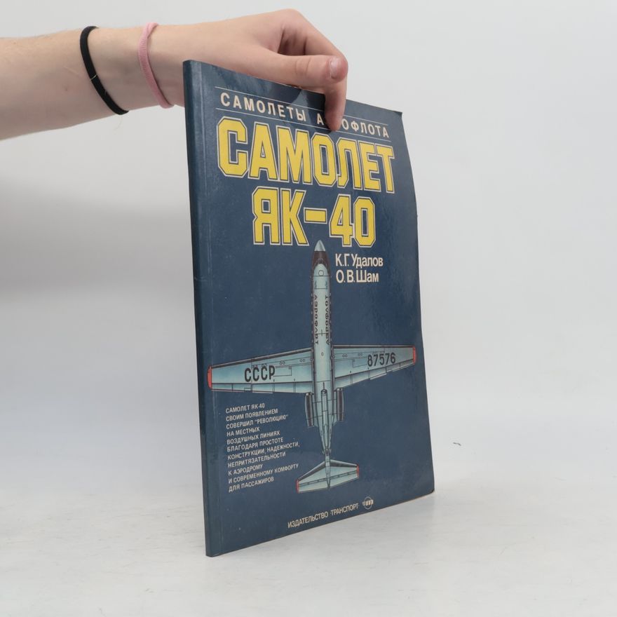 Олег Вениаминович Шам Самолёт Як-40