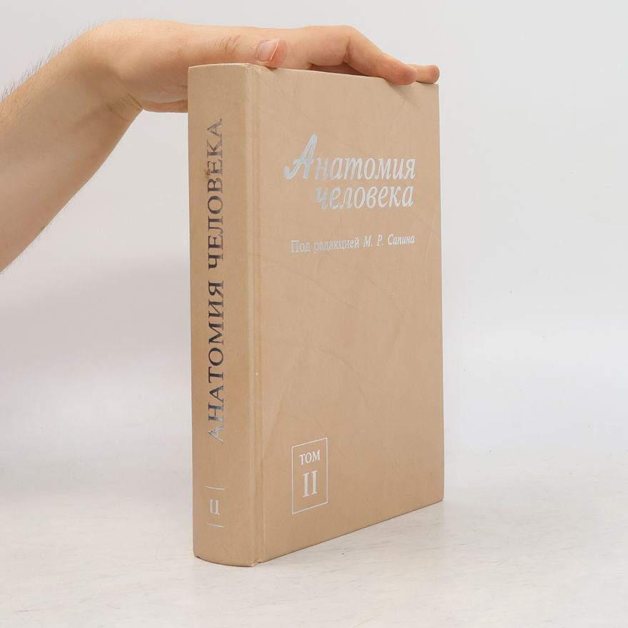 Юрий Михайлович Селин Анатомия человека II