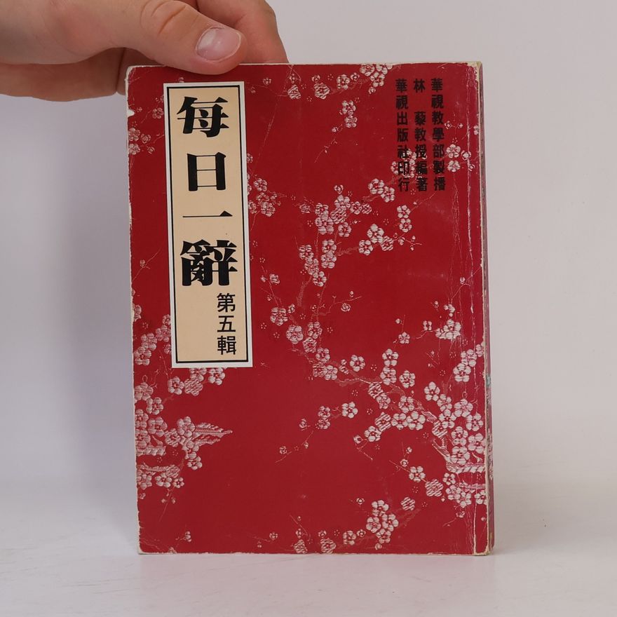 Li Lin 每日一辭. 第五 輯