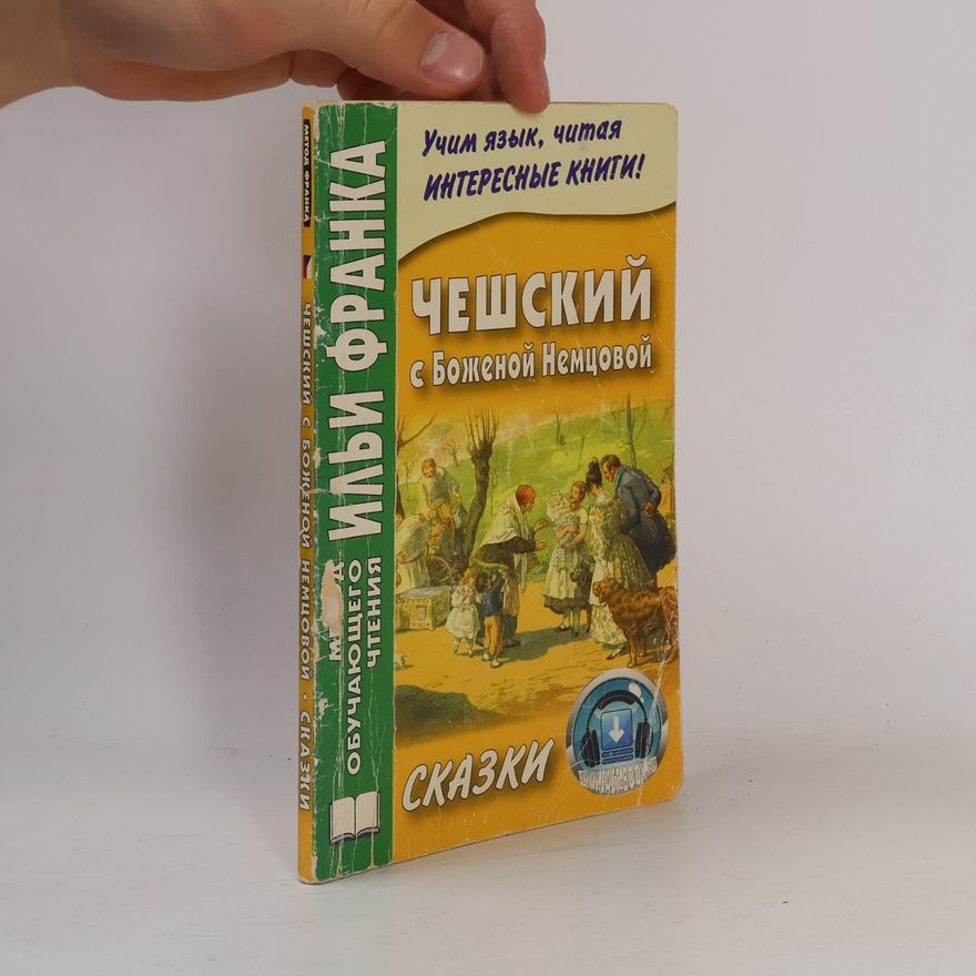 I. Frank Чешский с Боженой Немцовой