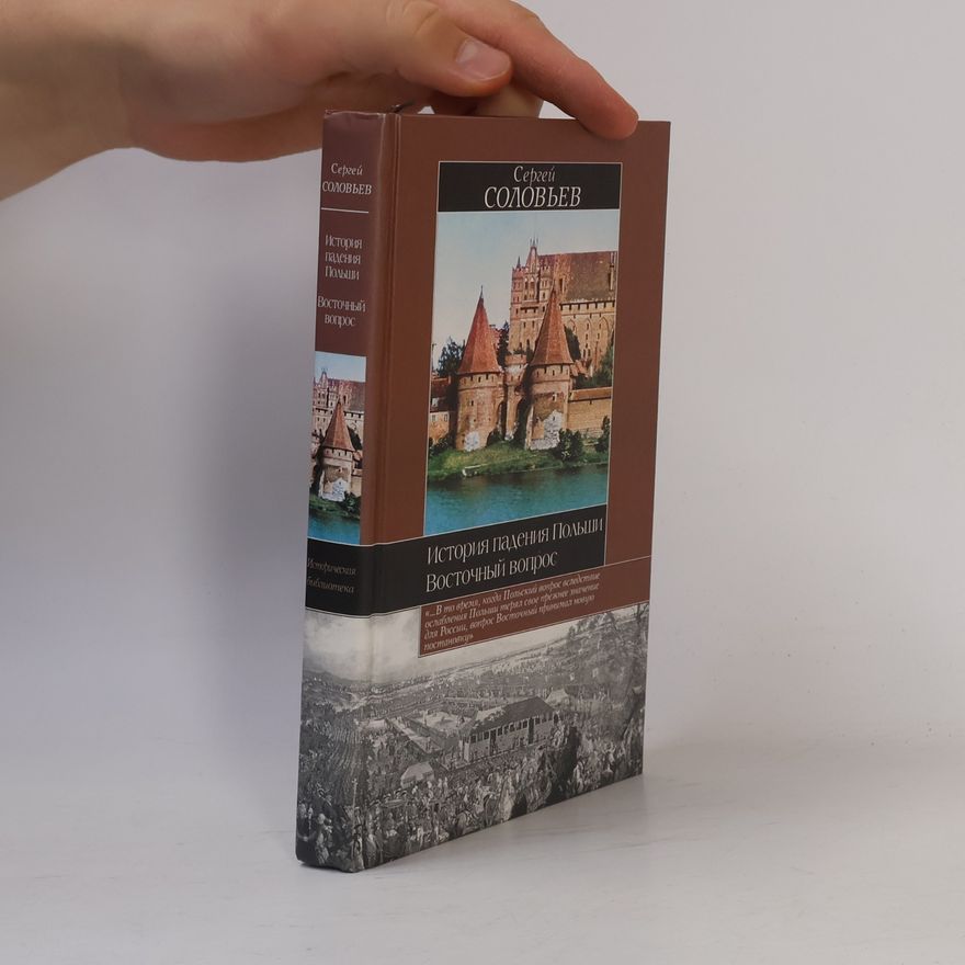 Sergeĭ Mikhaĭlovich Solovʹev Историческая библиотека: История падения Польши: Восточный вопрос