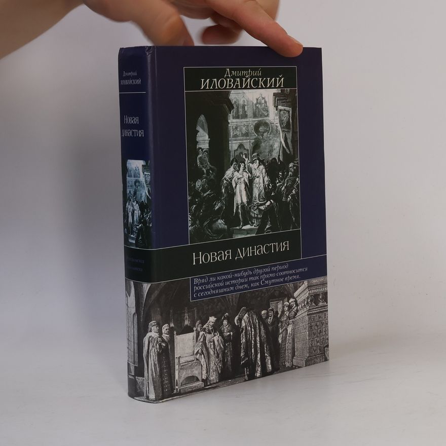 Dmitriy Ilovayskiy Istoricheskaya biblioteka: Новая династия