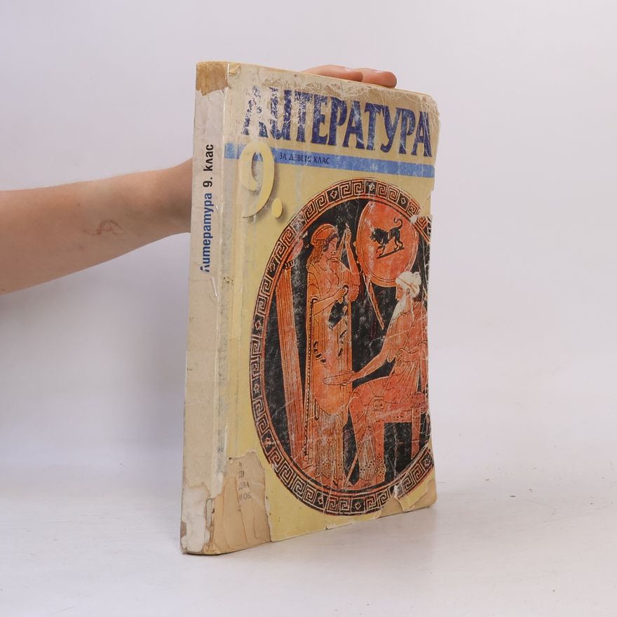 Маргарет Димитров Литература 9